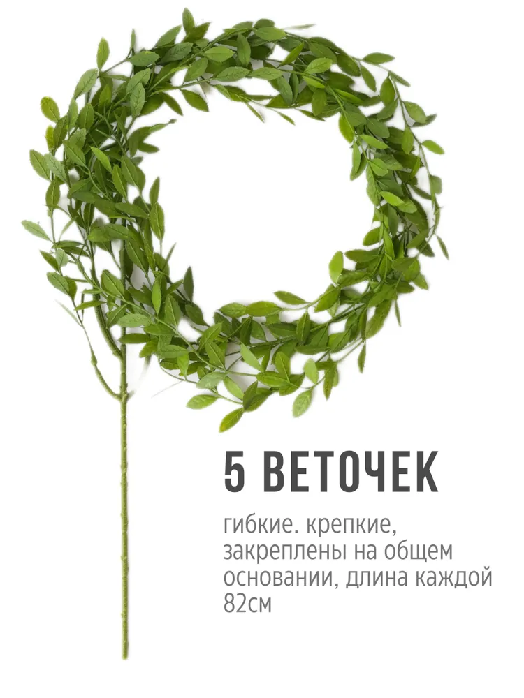 Искусственная лиана зелень для декора, зеленый, фото 2