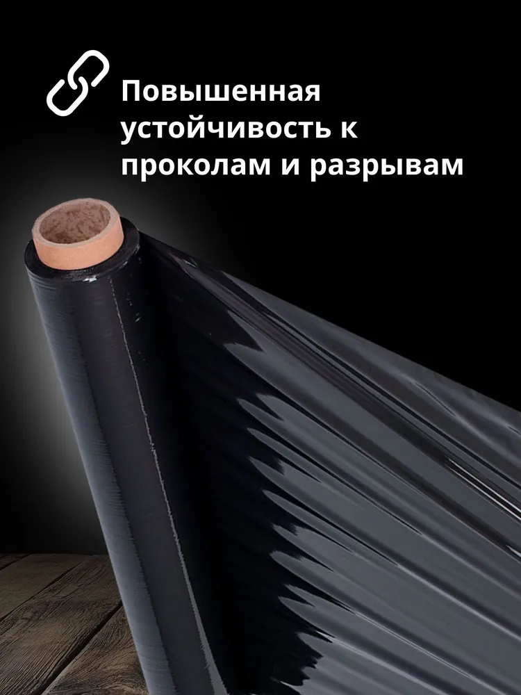 Стрейч пленка для упаковки ЧЕРНАЯ СВЕРХПРОЧНАЯ, пленка-стрейч, ширина 50см, 23мкм, черный, фото 2