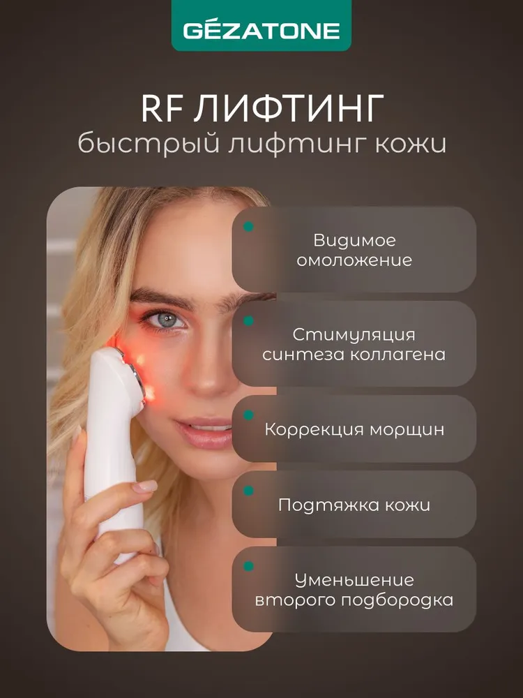 Gezatone, Аппарат для RF-лифтинга, массажер миостимулятор для лица RF-1607, вариант, фото 3