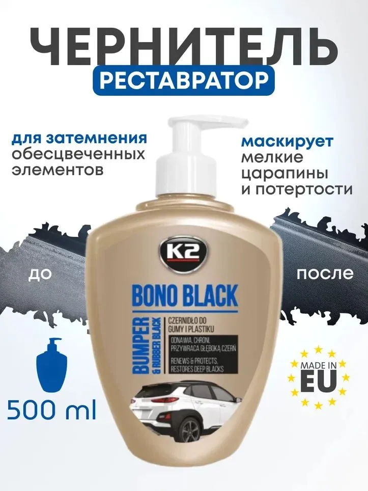 Чернитель пластика шин колес резины автомобиля полироль K2 BONO BLACK, черный