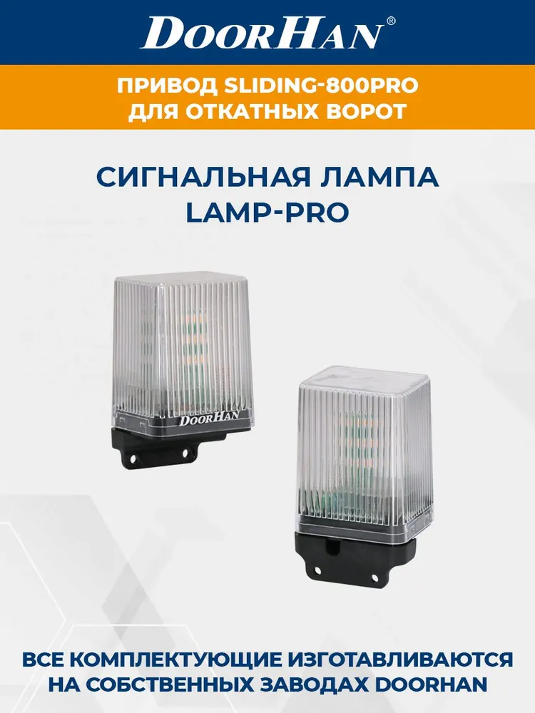Автоматика для откатных ворот DoorHan SLIDING-1300PRO привод в комплекте с пультами, фотоэлементами, сигнальной лампой и зубчатыми рейками, вариант, фото 6