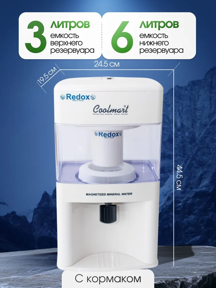 Водородный щелочной Водоочиститель (фильтр для очистки воды) Coolmart СМ-201 Redox с минерализацией, вариант, фото 2