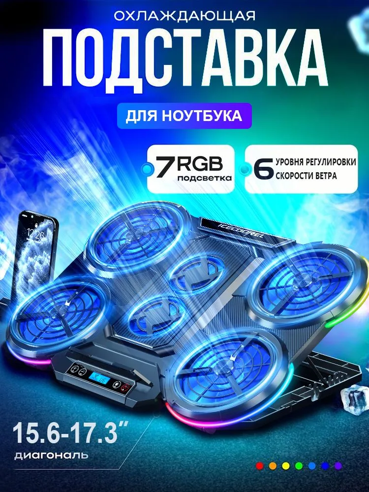 охлаждающая подставка для игровой ноутбука с эффективным системой охлаждения15.6',размер подставки410*296мм, 410x296 мм