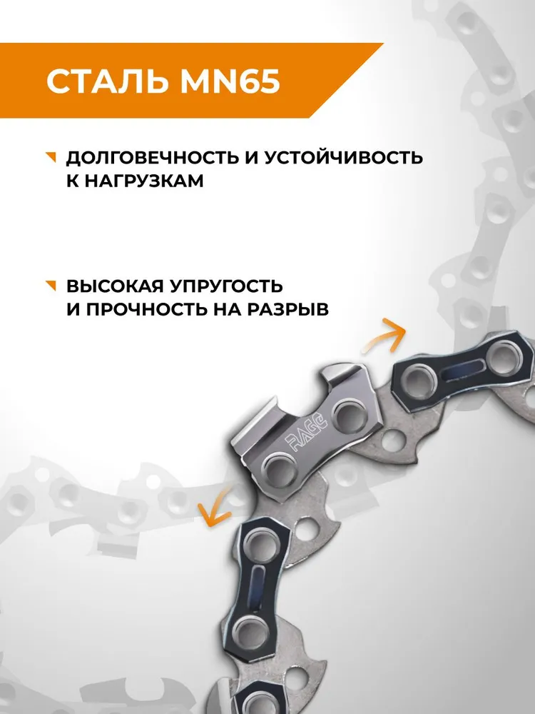 Цепь пильная для бензопил 50 звеньев 350 мм (14" ) 3/8" 1.3 S50-3/8-1.3 RAGE, вариант, фото 5