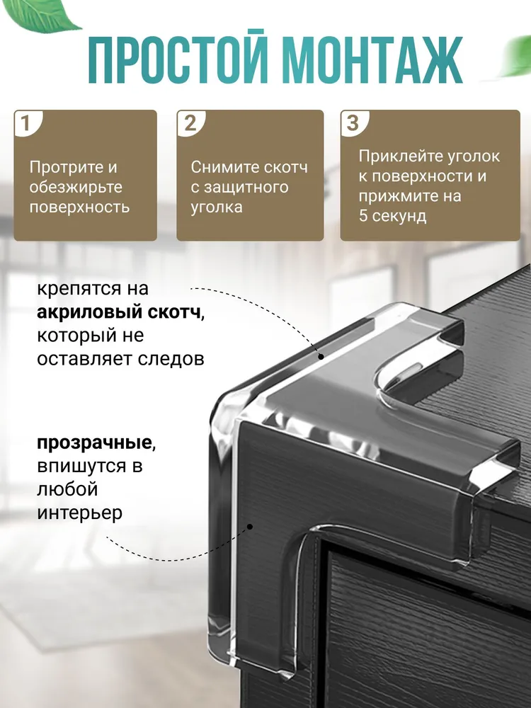 Защитные уголки на мебель для безопасности детей, цвет прозрачный, 4 шт. Силиконовые накладки на углы мебели (защита для детей), 6 шт, фото 2