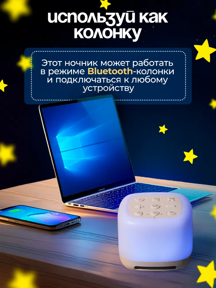 Белый шум для новорожденных, ночник с белым шумом L3, Bluetooth колонка, генератор белого шума для сна, белый, фото 6