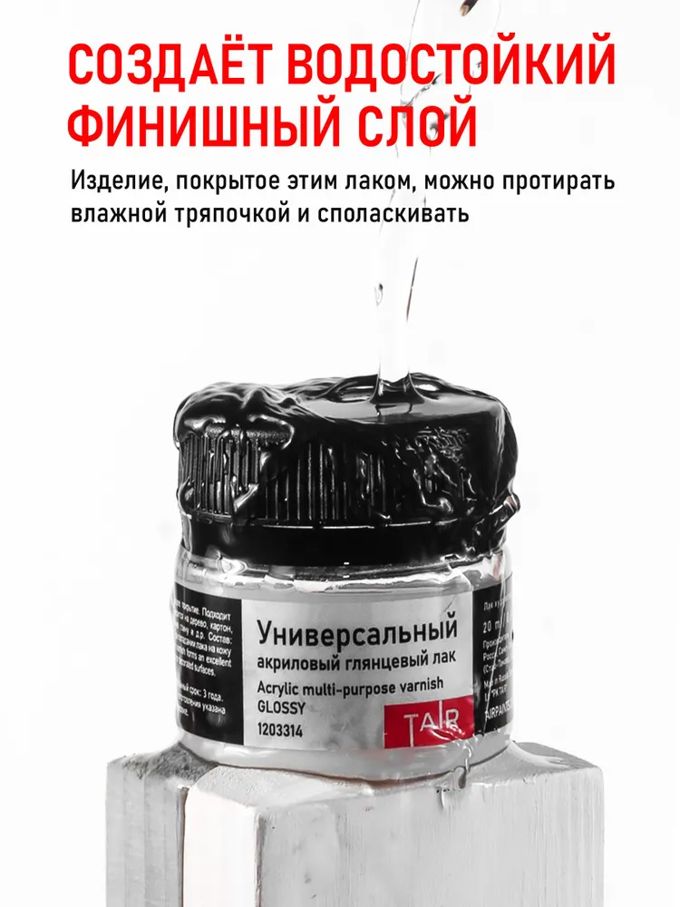 Лак универсальный акриловый "Таир", 20 мл, глянцевый, 20 мл, фото 3