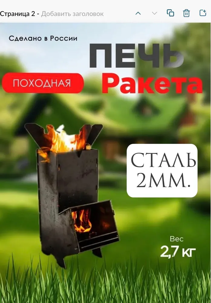 Печь походная "Ракета" сталь 2мм, вариант