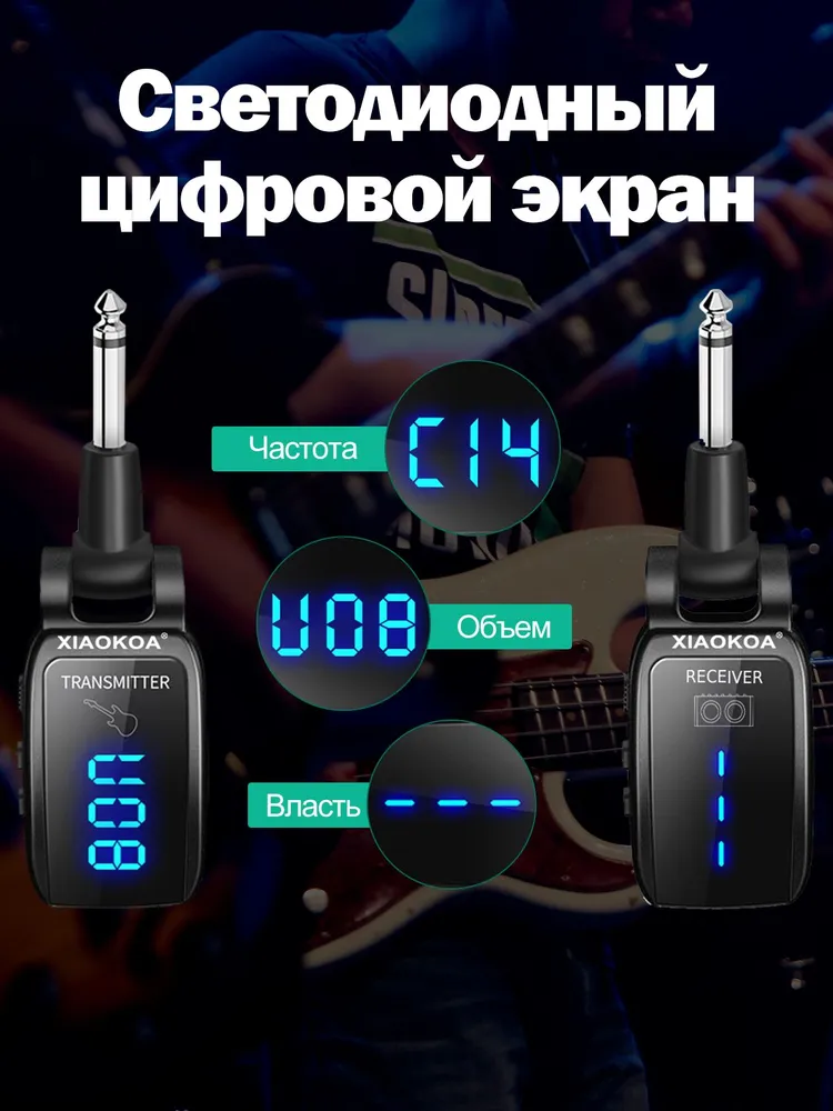 Беспроводная гитарная система (приёмник + передатчик) для гитары и бас-гитары дальность 50 м, 15 каналов, LED-дисплей, зарядка USB, 50 м, фото 4