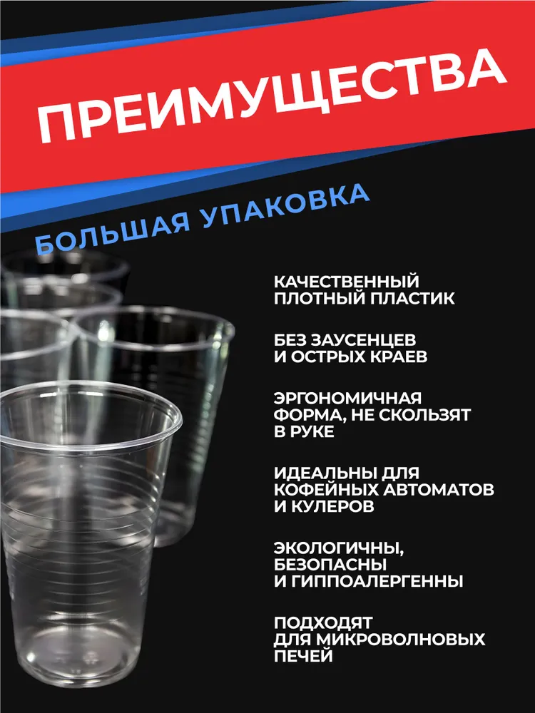 Стаканы одноразовые прозрачные 200 мл 1000 шт, пластиковые стаканчики для рассады и офиса, 200 мл, 1000 шт, фото 4