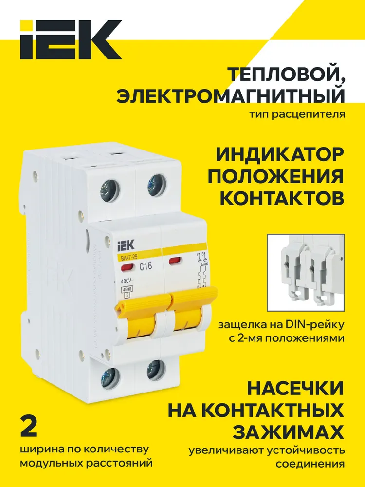 KARAT Автоматический выключатель ВА47-29 2Р 16А 4,5кА С IEK, вариант, фото 3