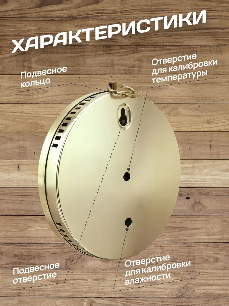 Термометр с гигрометром настенный для бани и сауны, банная станция для измерения температуры воздуха и влажности, вариант, фото 5