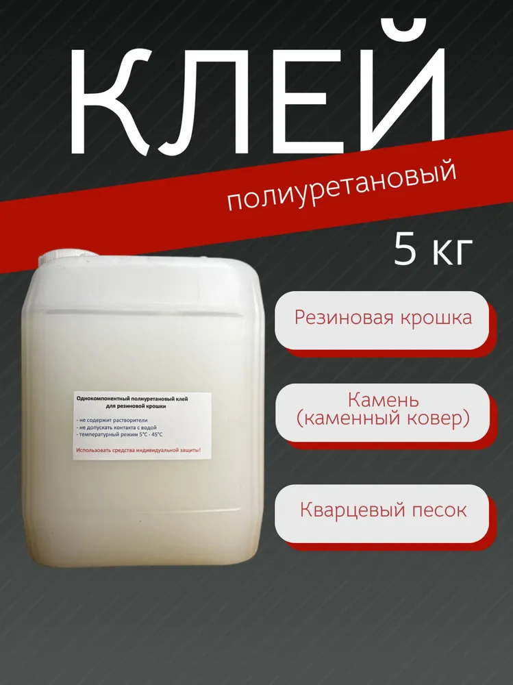 Клей строительный 5000 мл 5 кг, 1 шт., 5 л, 5 кг