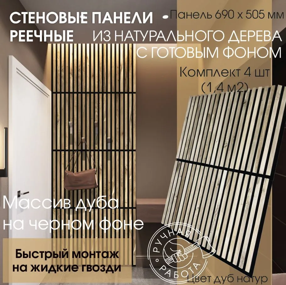 Дуб на чёрном фоне — реечные панели arabesco