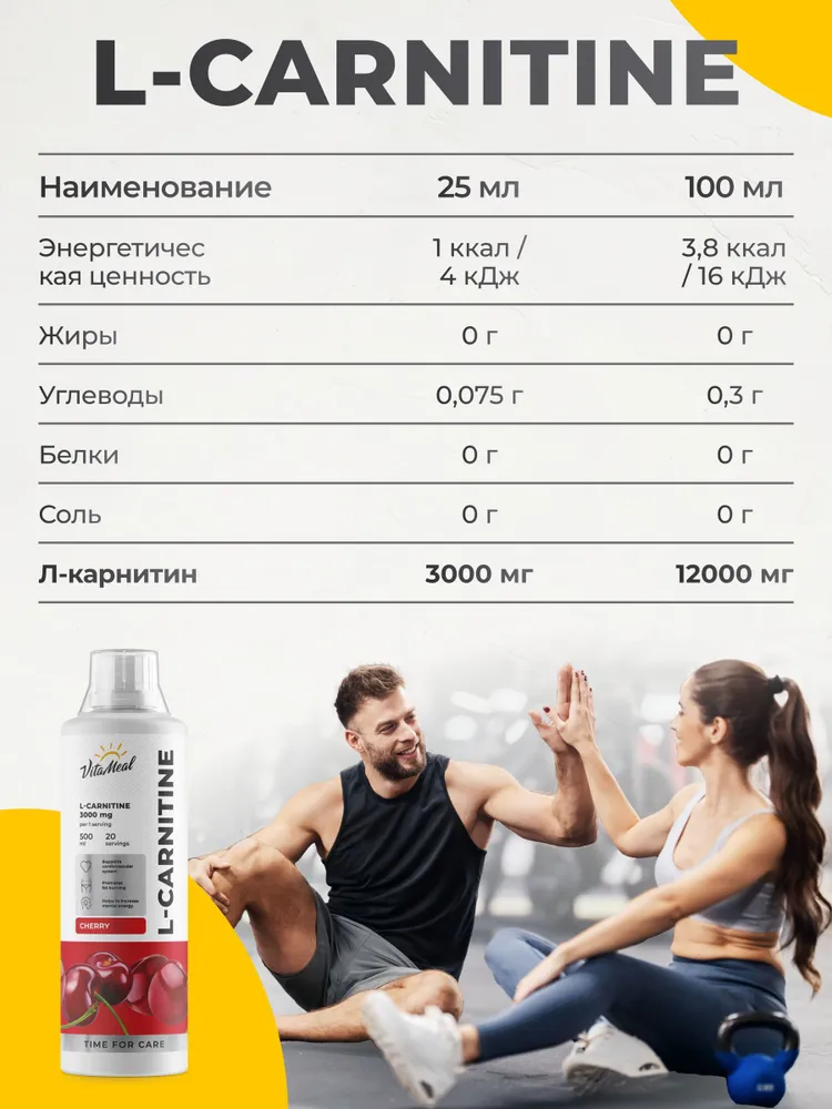 Л карнитин жидкий VitaMeal L carnitine для выносливости, Вишня, 500 мл, 500 мл, фото 6