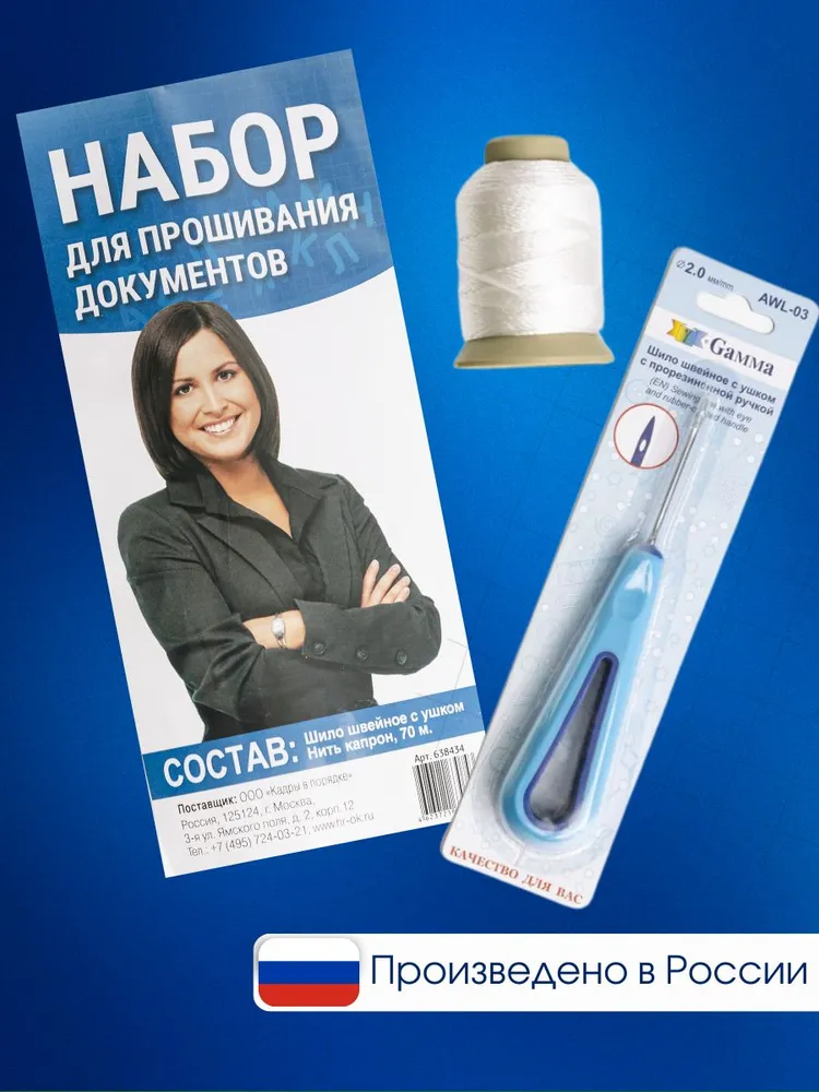 Набор для прошивания документов, вариант