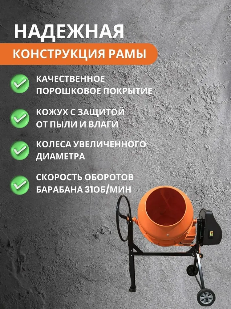 Бетономешалка электрическая "MASTER" БМ-220ТП PREMIUM другой завод, вариант, фото 3
