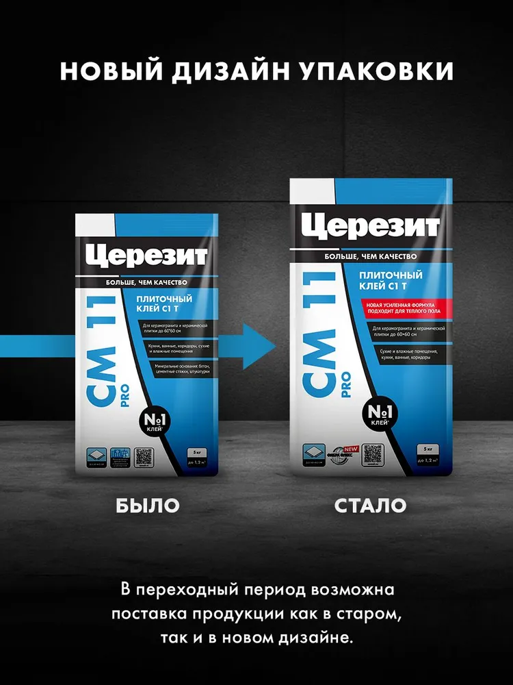 Клей для плитки и керамогранита Церезит CM 11 PRO, 5 кг, 5 кг, фото 2