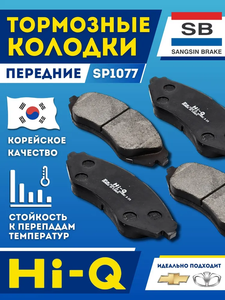 Тормозные колодки Шевроле Лачетти передние OEM 96495227 96281937 96405129, вариант