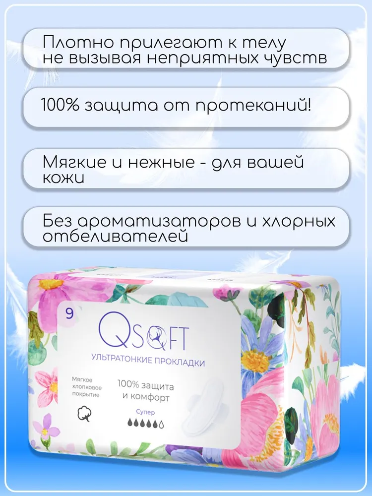 Прокладки женские 5 капель, 18 шт., QSoft Ultra Super, гигиенические ультратонкие, 18 шт, фото 2