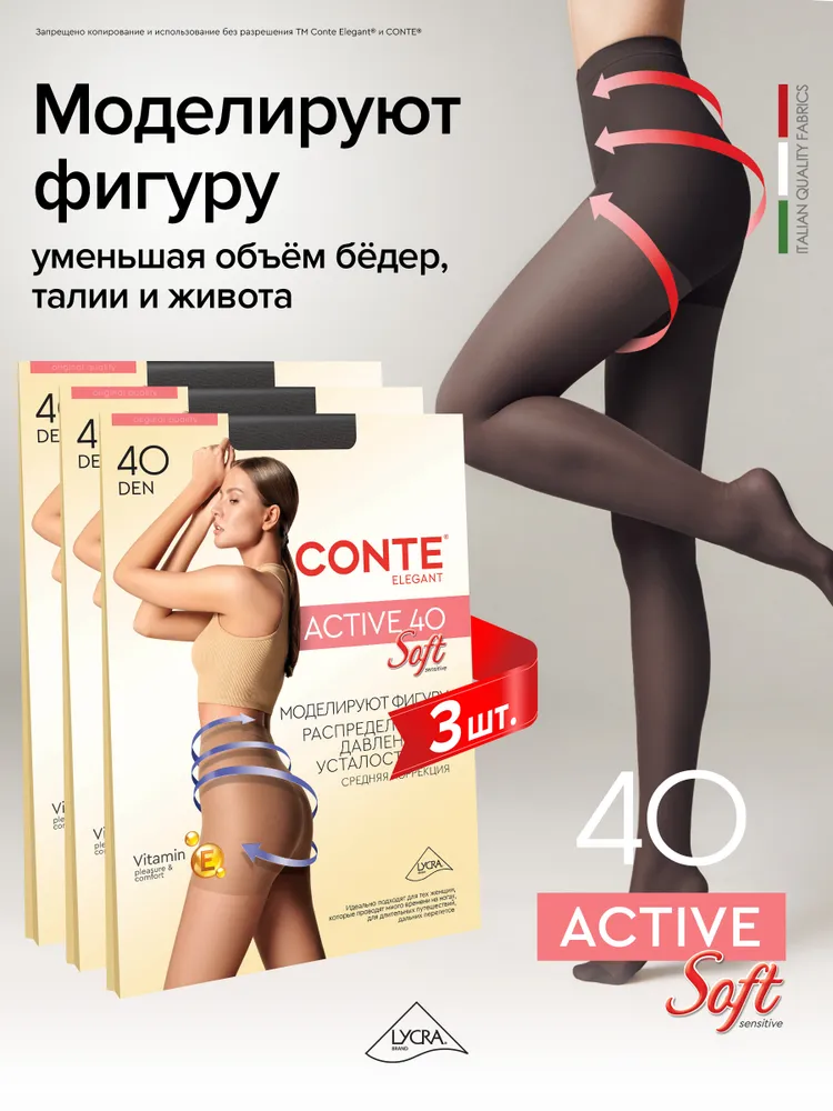 Колготки ACTIVE Soft, 40 ден, 3 шт, 3 шт