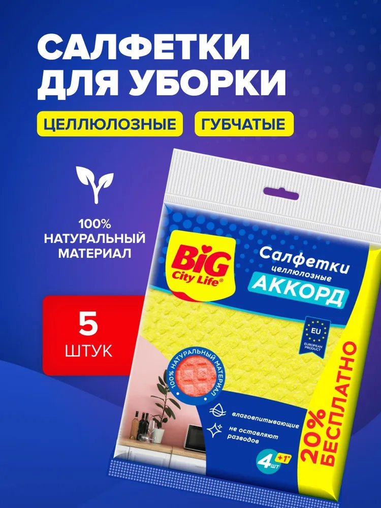 Салфетки для уборки, тряпки для кухни целлюлозные, губчатые, 5 шт, 5 шт