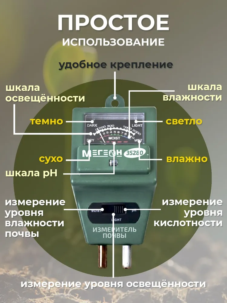 Измеритель почвы 3 в 1 МЕГЕОН 35280S, вариант, фото 4