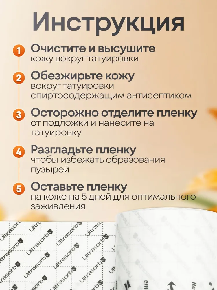 15 см х 10 м Заживляющая пленка для тату UltraSorb Ультрасорб, 10 м, фото 3