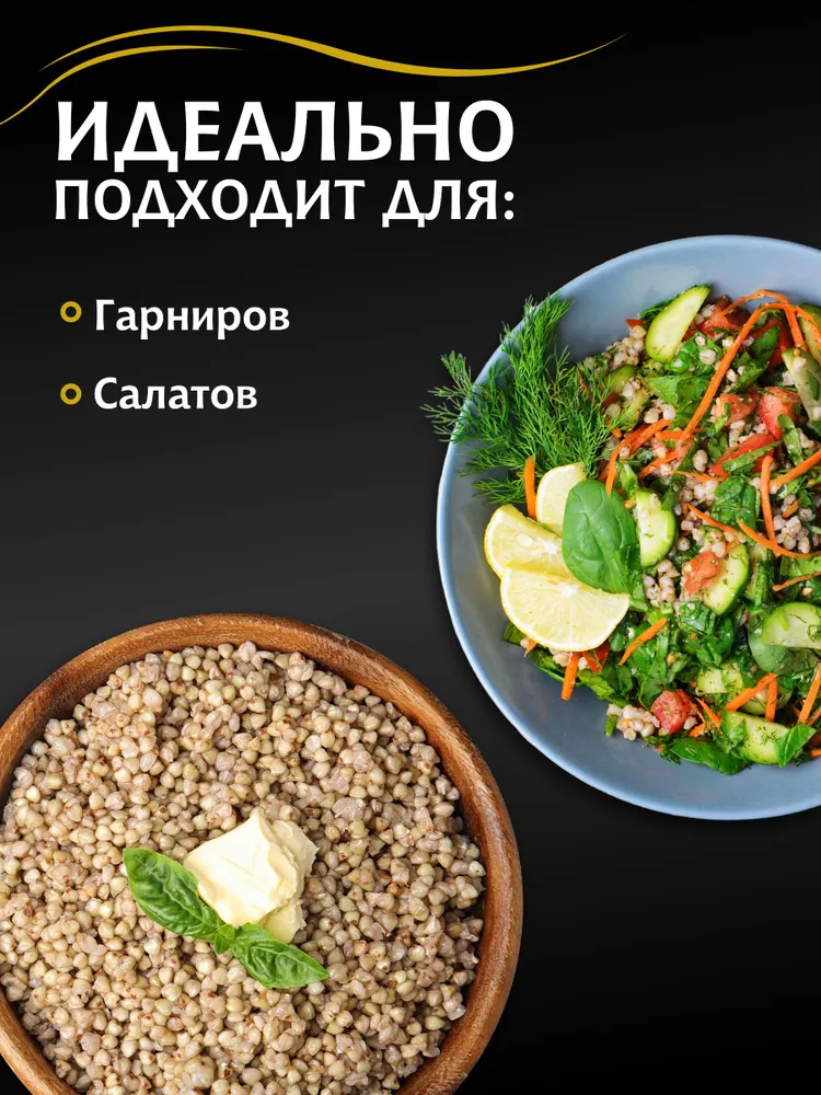Крупа МИСТРАЛЬ гречневая Зеленая 450 г 2 шт, 450 г, 2 шт, фото 3