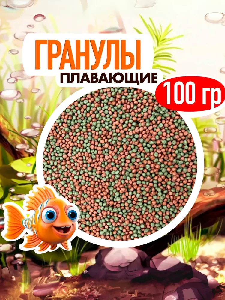 Корм для аквариумных рыб гранулы 100 гр (грамм) All Fish Pellets, 100 г