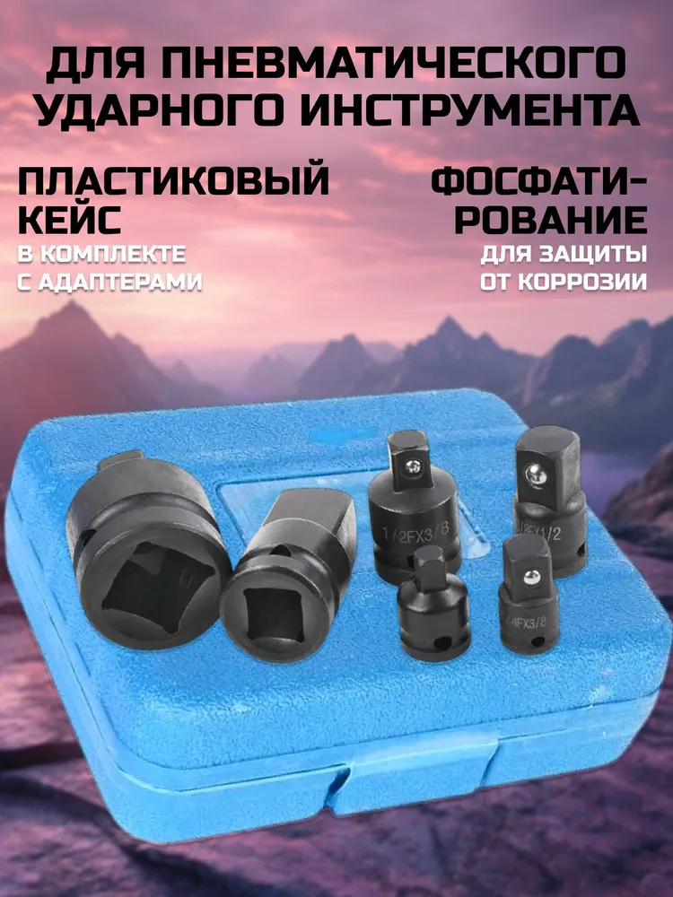 Переходник ударный адаптер, набор 6 штук GOODKING UP-10006, вариант, фото 3