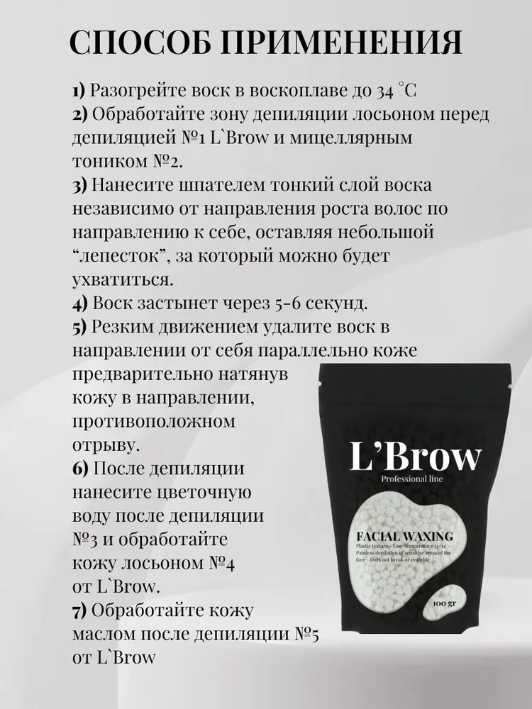 Пленочный воск для бровей и лица LBrow, вариант, фото 5