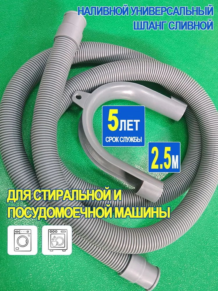 Шланг сливной для стиральной и посудомоечной машины 2,5 м для воды гофрированный, 2,5 м, фото 5