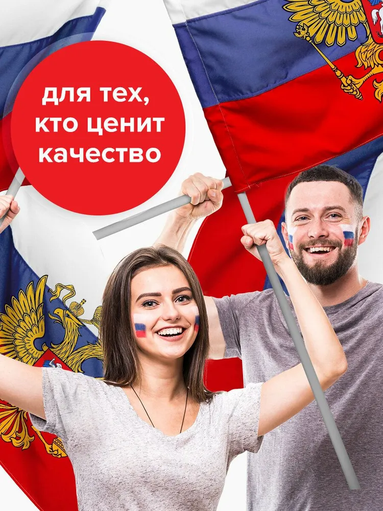 Флаг России 90х135 см, с гербом РФ, 90x135 см, фото 5