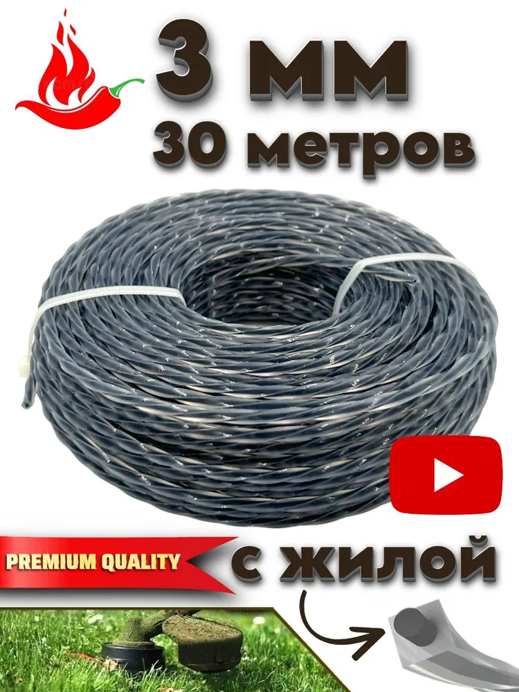 Леска для триммера 3мм (30 метров) витой квадрат с жилой корд, 30 м