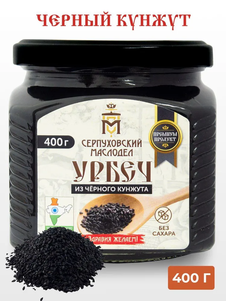Урбеч из черного кунжута Серпуховский Маслодел, натуральная паста 180г., 400 г, фото 2