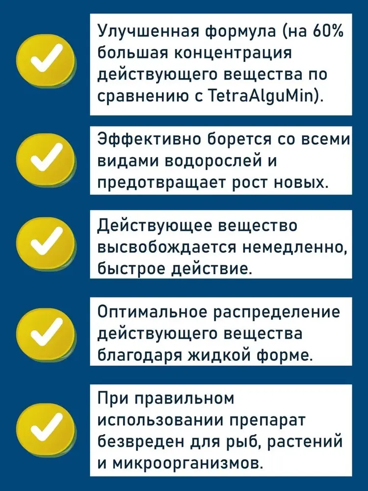 Средство против водорослей Tetra AlguMin Plus 100 мл, для профилактики и быстрого действия, 100 мл, фото 4