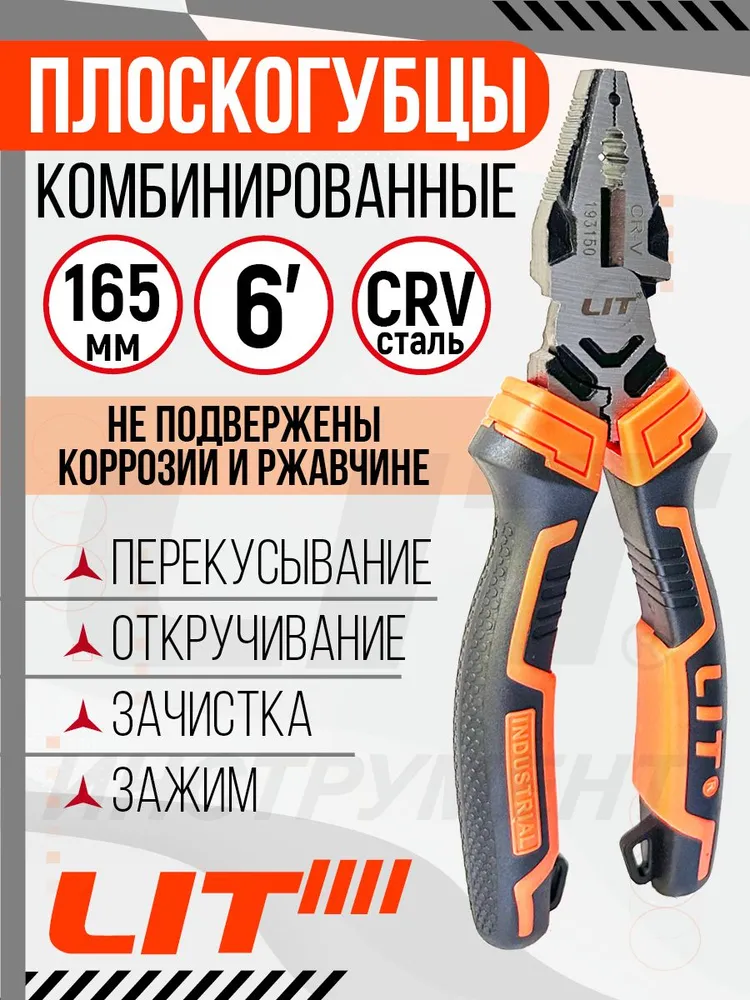 Плоскогубцы комбинированные многофункциональные 165 мм, вариант