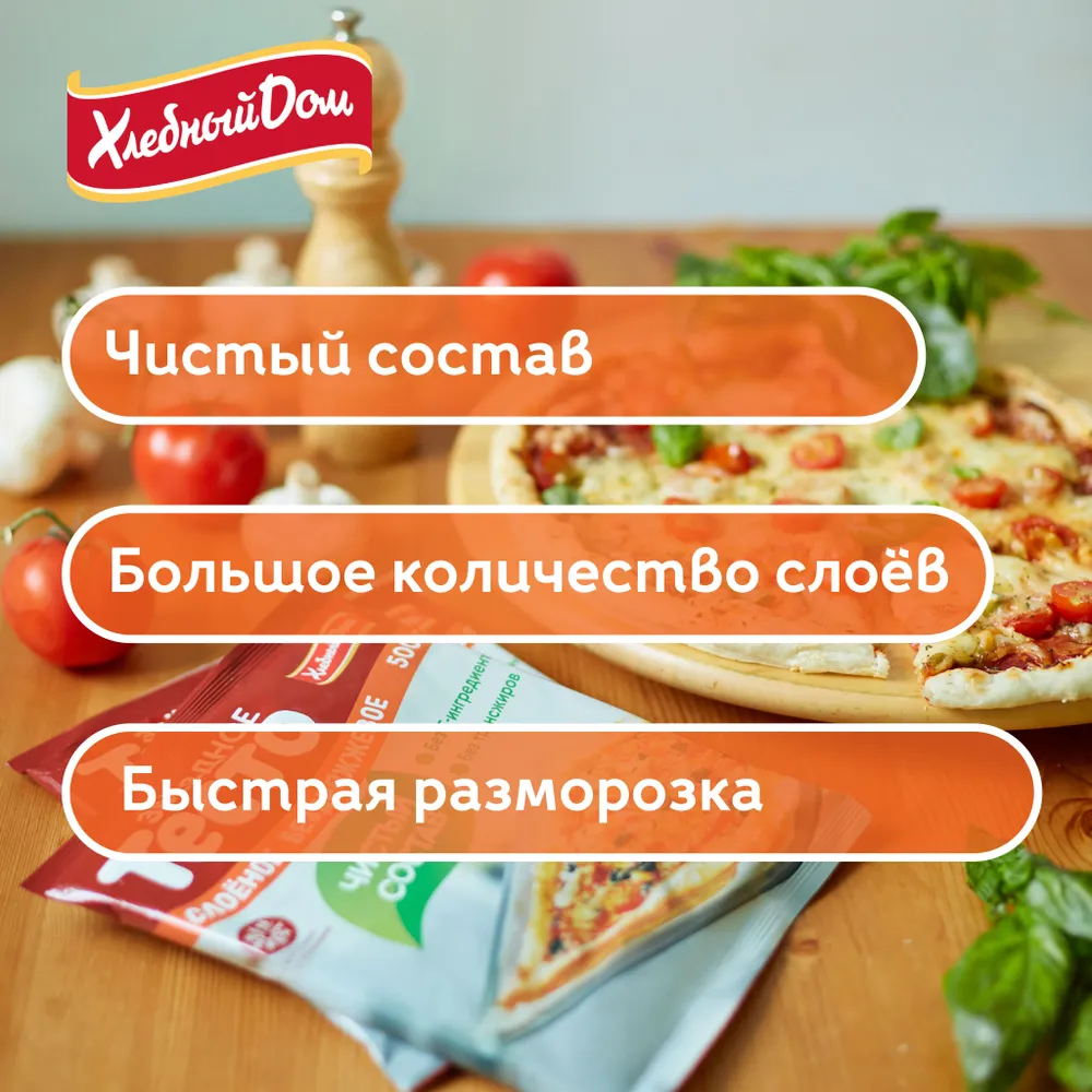 Тесто слоеное дрожжевое Звездное 500 г, Хлебный дом, 500 г, фото 4