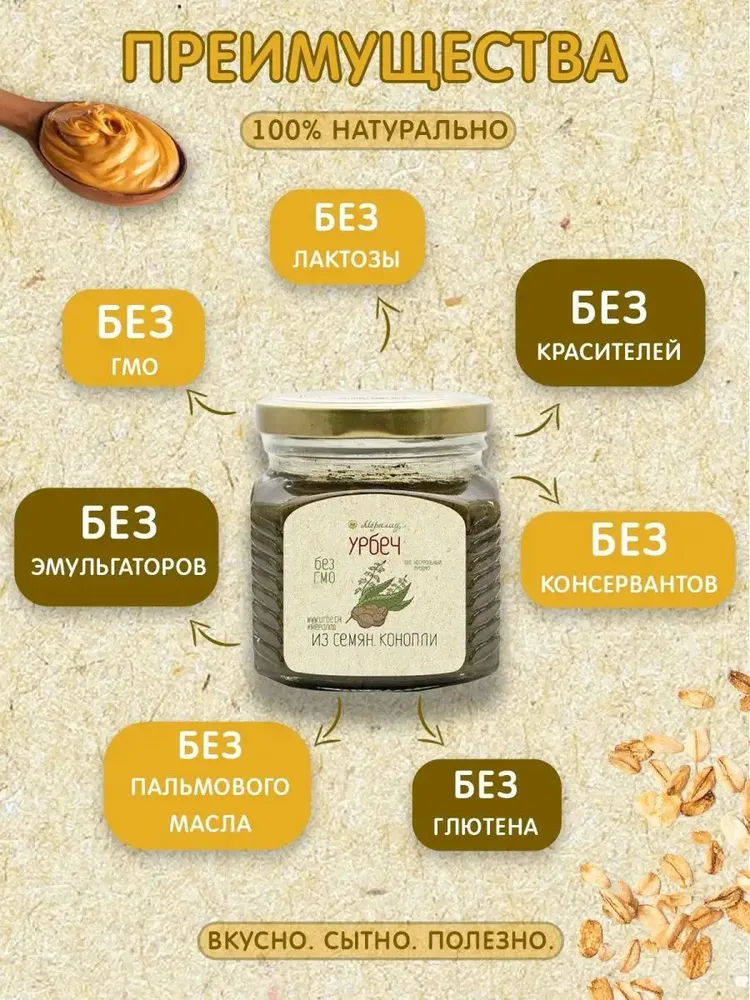 Урбеч из семян конопли, конопляные семена очищенные, без сахара, диабетические продукты 400г, 400 г, фото 3