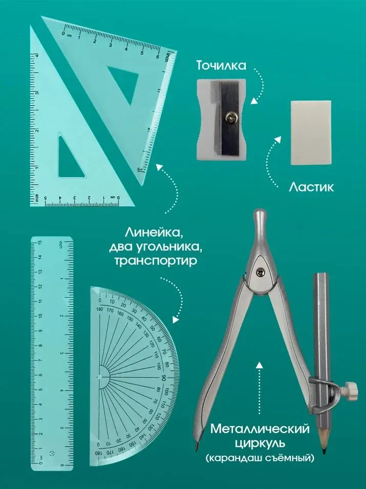 Набор для черчения школьный AXLER, с циркулем и линейками, готовальня, 7 предметов, вариант, фото 2