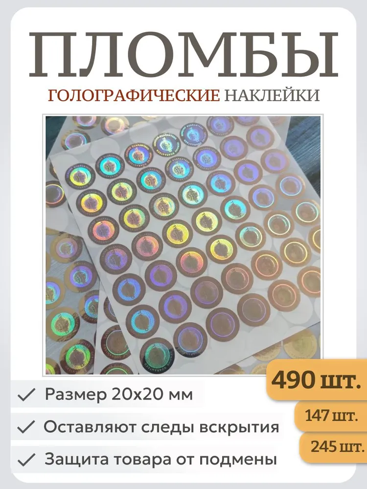 Пломбы-наклейки голографические ORIGINAL, самоклеящиеся серебро, 20 мм, 490 шт., 490 шт