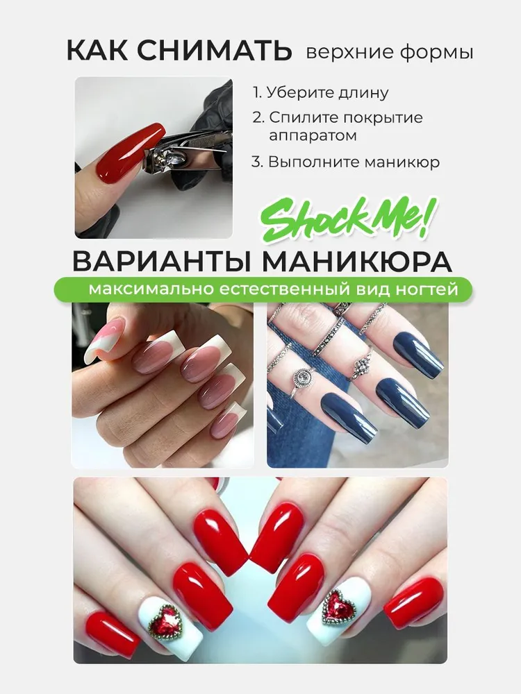 Верхние формы для наращивания ногтей универсальные Шок Ми, вариант, фото 5