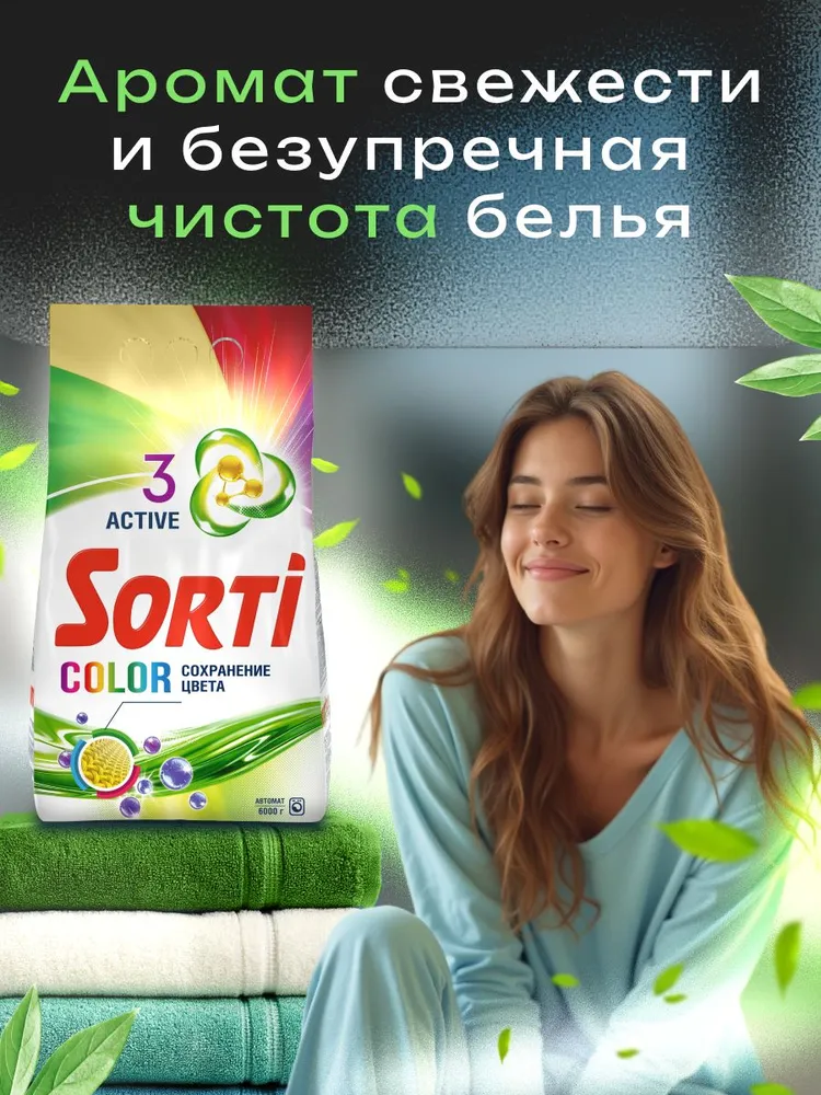 Порошок стиральный автомат 9кг Sorti Color Защита цвета, 3-ACTIVE формула с энзимами от пятен, для всех видов тканей, для стирки цветного белья, концентрат, 60 стирок, 9 кг, фото 4