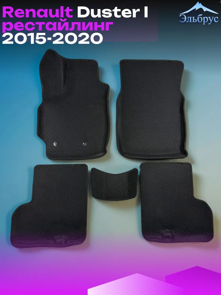 Комплект ковриков с бортами Renault Duster I рестайлинг 2015-2020 #3