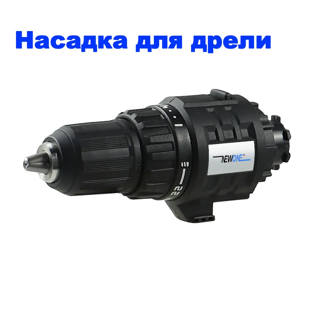 Насадка для дрели, не машина