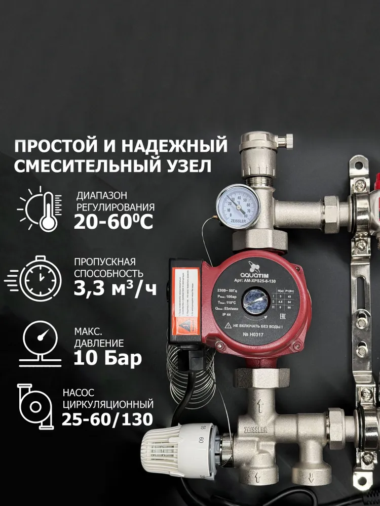 Комплект коллектор для тёплого пола на 9 контуров с расходомерами + циркуляционный насос 25/6 + смесительный узел от 20-60 С и евроконусами 16х2.0 (до 120 кв/м), 16x2.0, фото 2