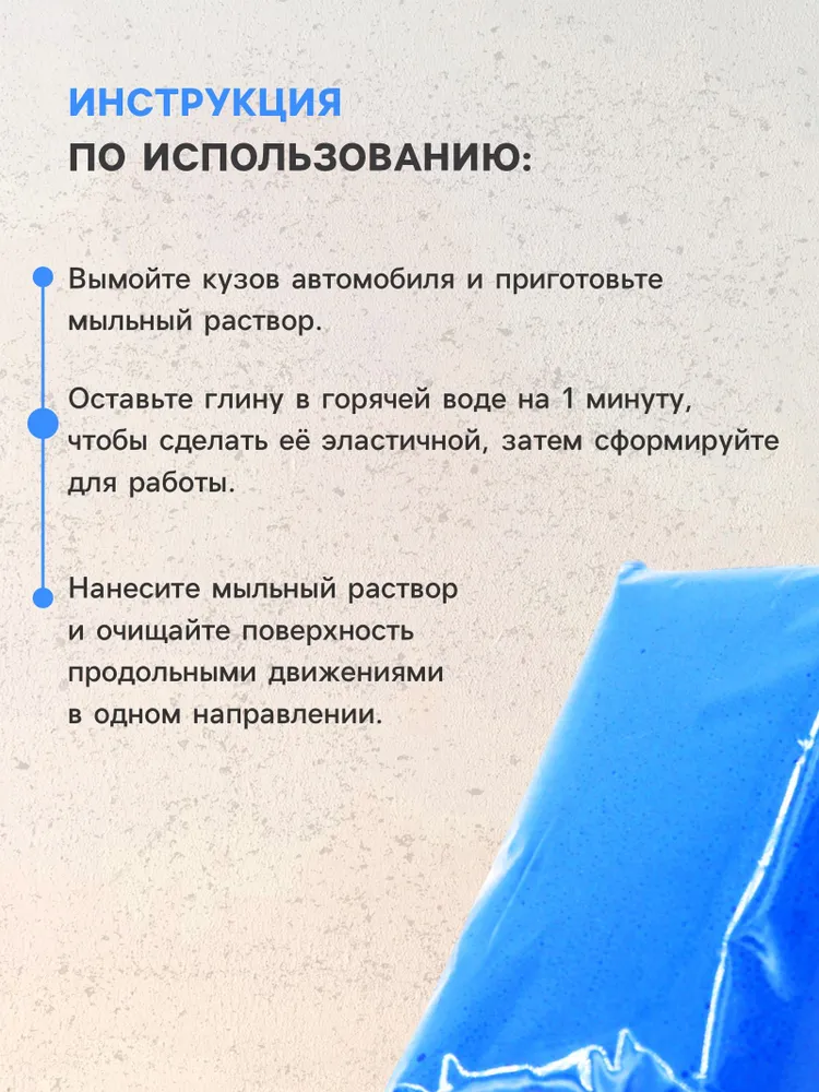 Автомобильная глина для очистки кузова, стекла и ЛКП, 100 г, 100 г, фото 3