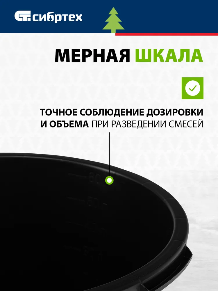 Таз строительный пластиковый СИБРТЕХ, 90 л, круглый с мерной шкалой, коррозионная стойкость и усиленные рукоятки, 81442, 90 л, фото 2