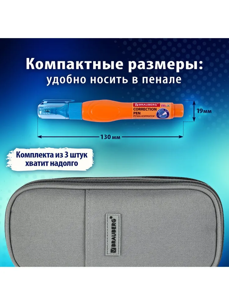 Ручка-корректор канцелярский для школы ручка набор 3 штуки, замазка, штрих, жидкость 10 мл, металлический наконечник, Brauberg Mix, 10 мл, фото 3